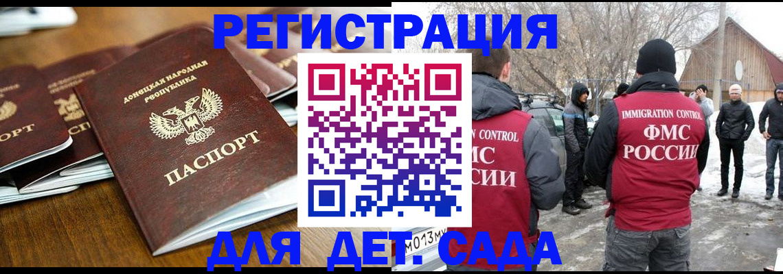 прописка ребенка в Урюпинске