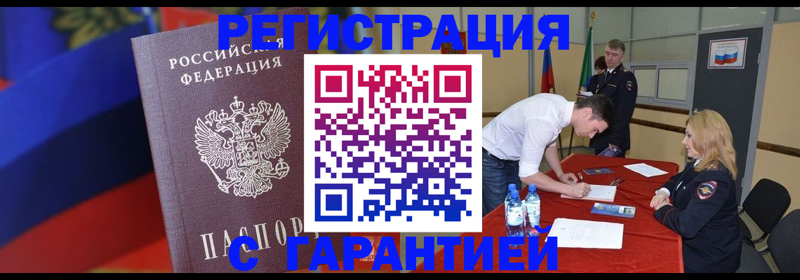 временная прописка в Урюпинске